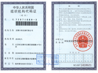 企業法人代碼證書